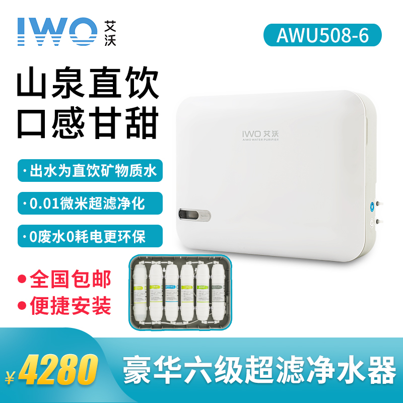 kb体育豪华净水器AWU508-6