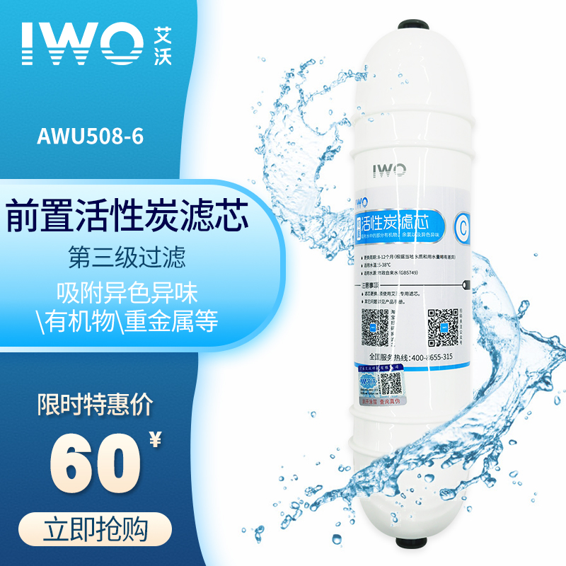 kb体育豪华净水器AWU508-6